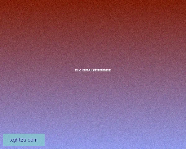 我叫MT刷金币BUG详细解析及解决方法大全